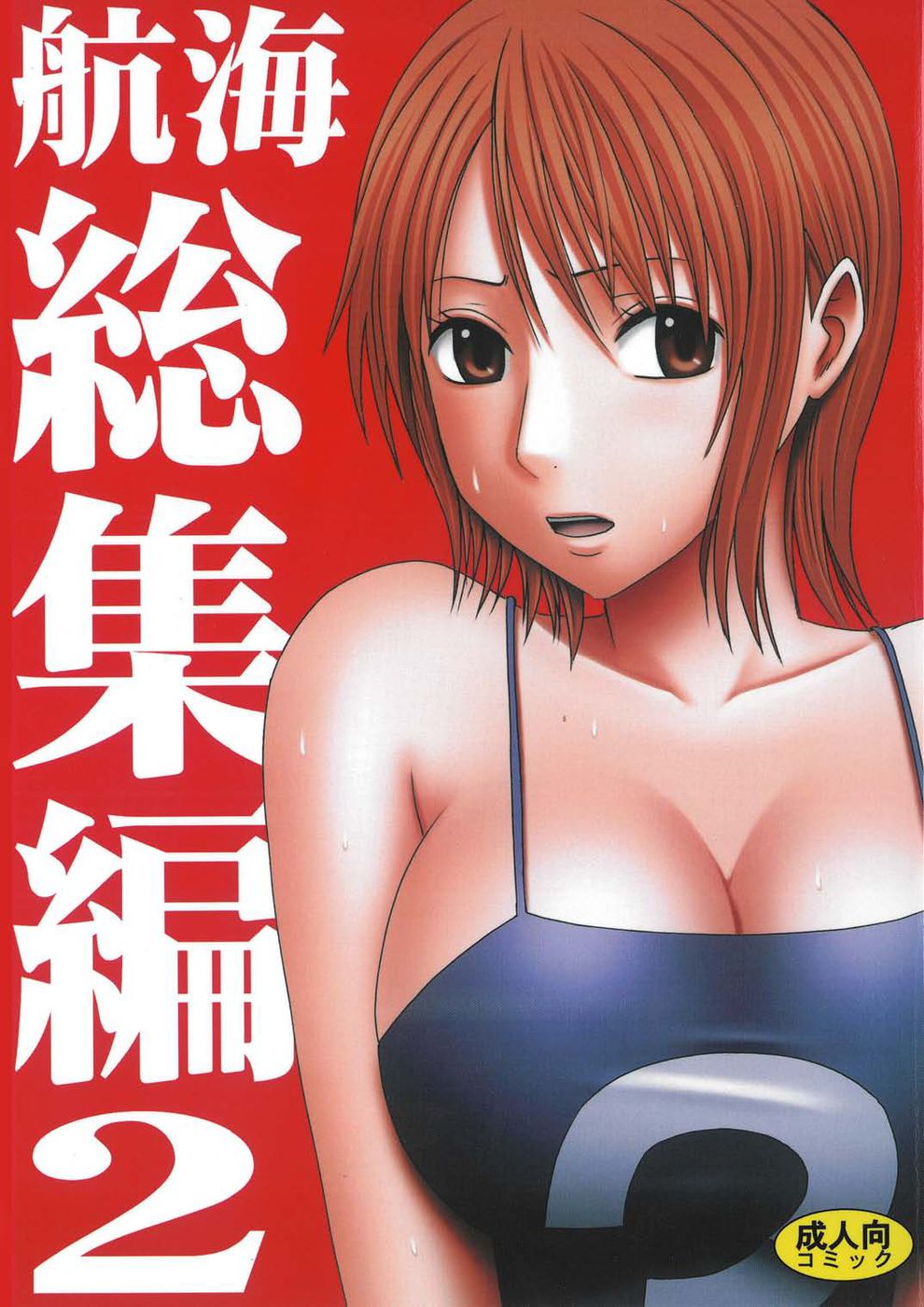 Hentai Manga Comic-Koukai Soushuuhen 2-Read-1